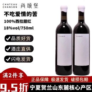 不吃爱情的苦宁夏尚颂堡西拉年份甜红葡萄酒高度数晚安波特酒红酒