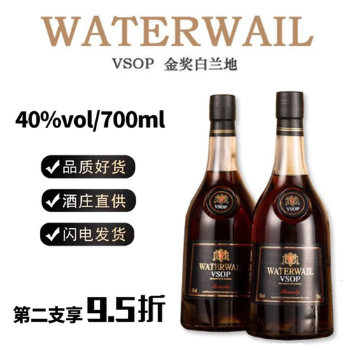 WATERWALLVSOP金奖白兰地烈酒