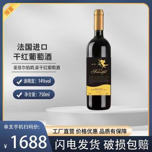 圣菲尔伯爵豪干红葡萄酒法国进口高档红酒14度赤霞珠750m送礼婚宴