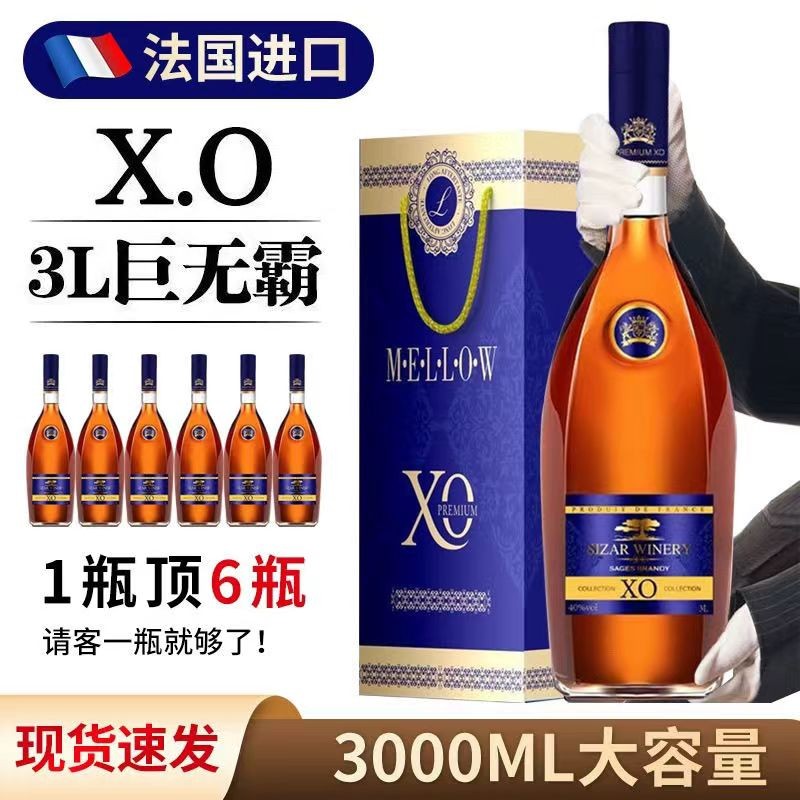 法国进口洋酒正品XO大瓶40度烈酒...