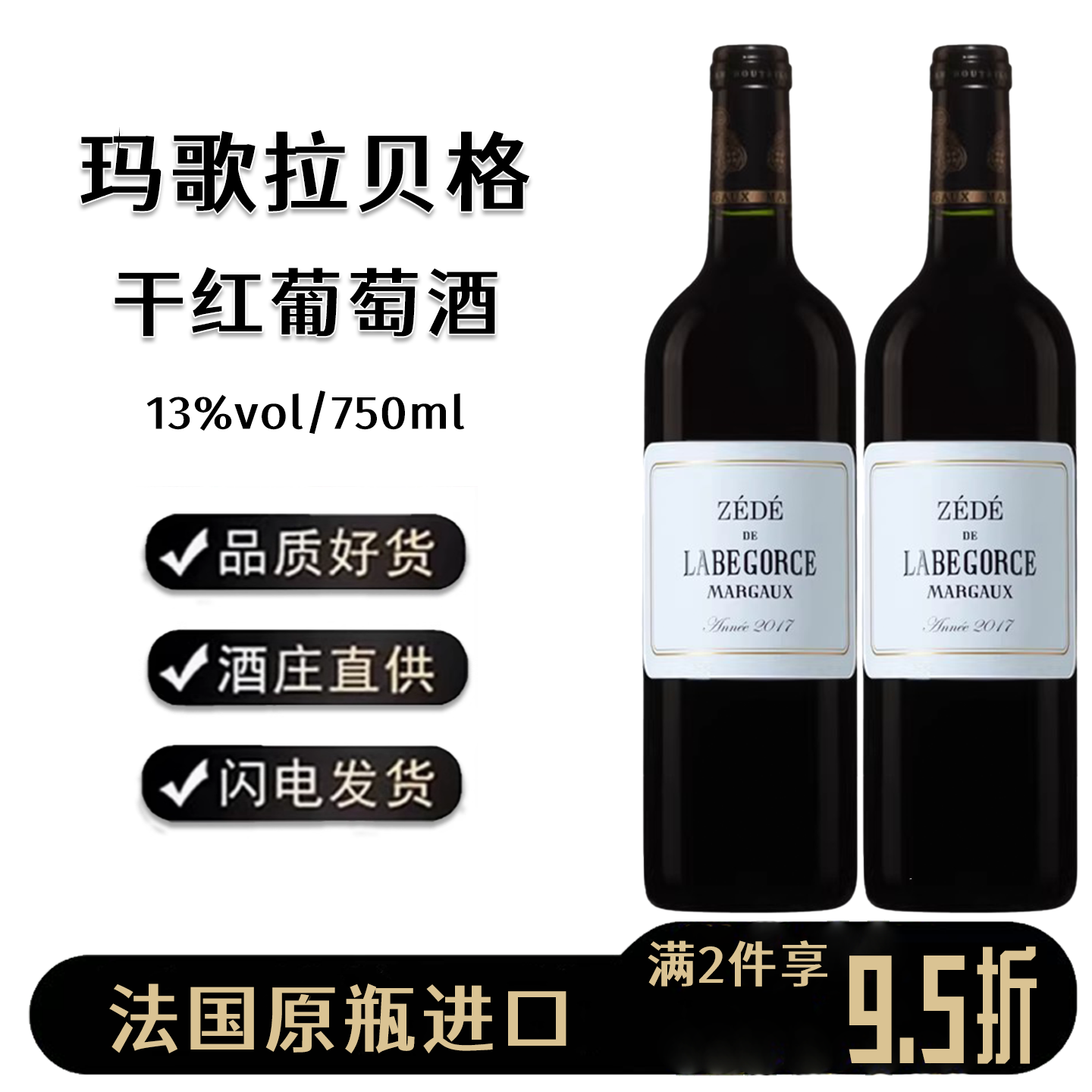 法国进口波尔多玛歌村Margaux拉贝格赤霞珠梅洛干红葡萄酒 红酒