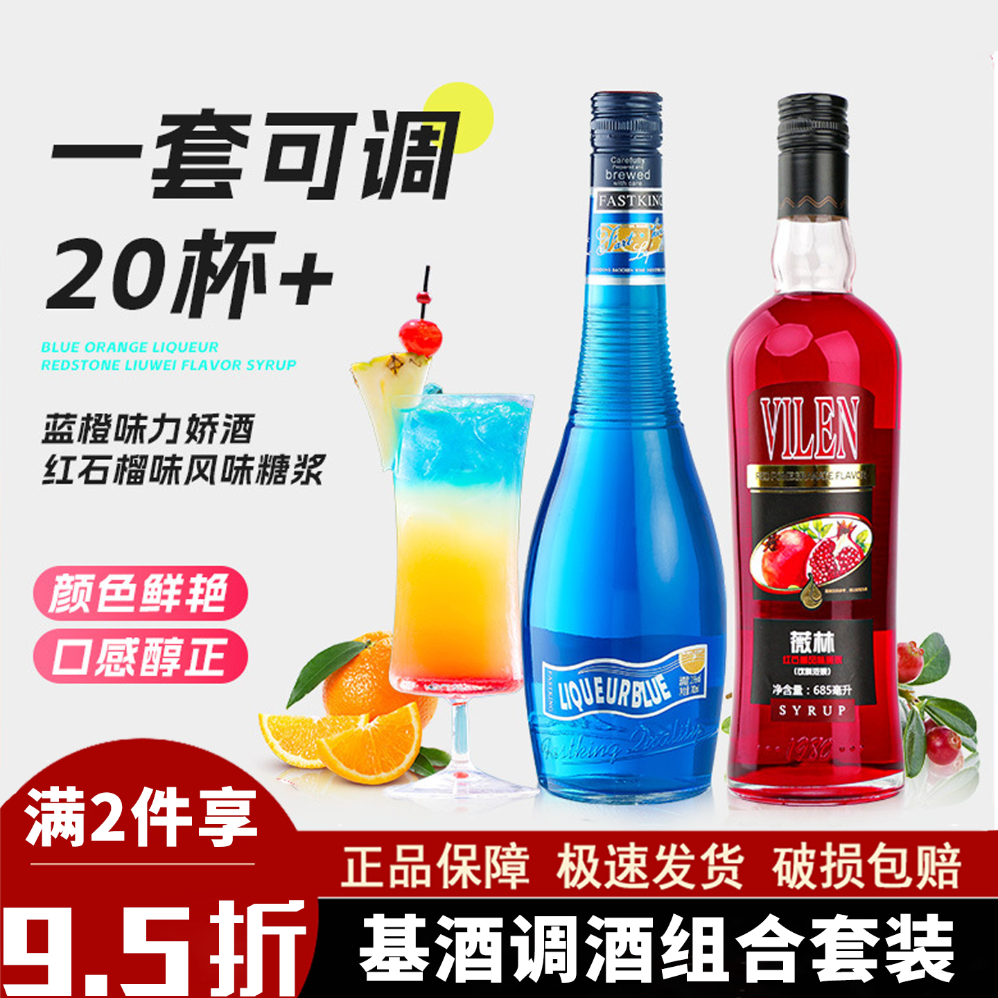 蓝橙味力娇酒红石榴风味糖浆