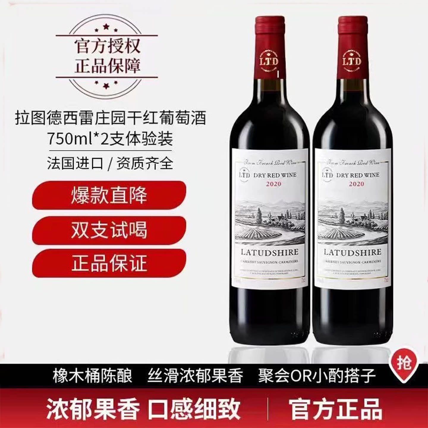 法国原酒进口高档红酒15度干红葡萄酒750ml正品2支装酒水小酌送人