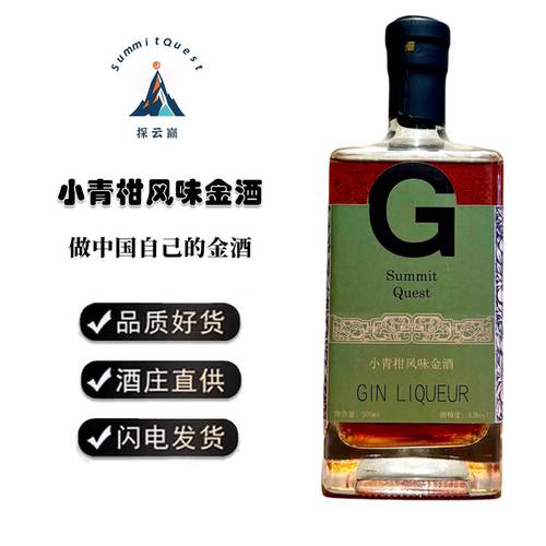 探云巅小青柑普洱金酒鸡尾酒