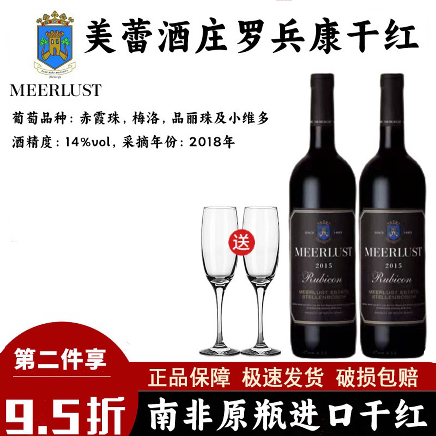 Meerlust Rubicon南非原瓶原装进口美蕾酒庄罗宾康干红葡萄酒14度