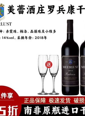 Meerlust Rubicon南非原瓶原装进口美蕾酒庄罗宾康干红葡萄酒14度