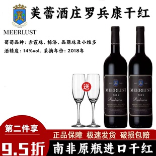 Meerlust Rubicon南非原瓶原装进口美蕾酒庄罗宾康干红葡萄酒14度