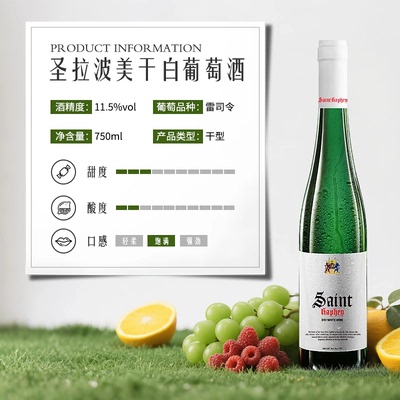 圣拉波美雷司令干白葡萄酒