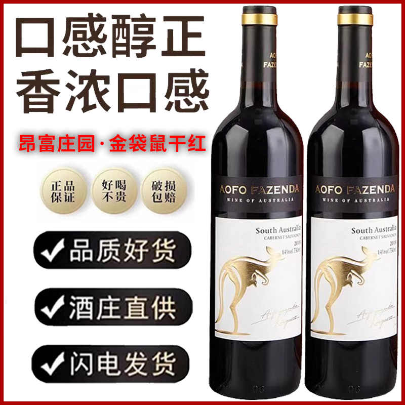 昂富庄园金袋鼠红酒14度赤霞珠干红葡萄酒750ml整箱6支装婚礼用酒