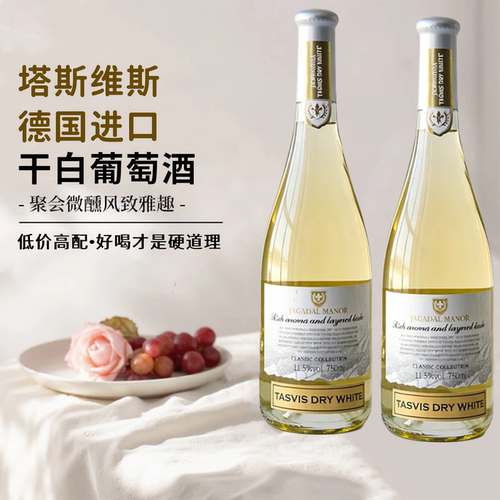德国原酒进口雷司令干白葡萄酒