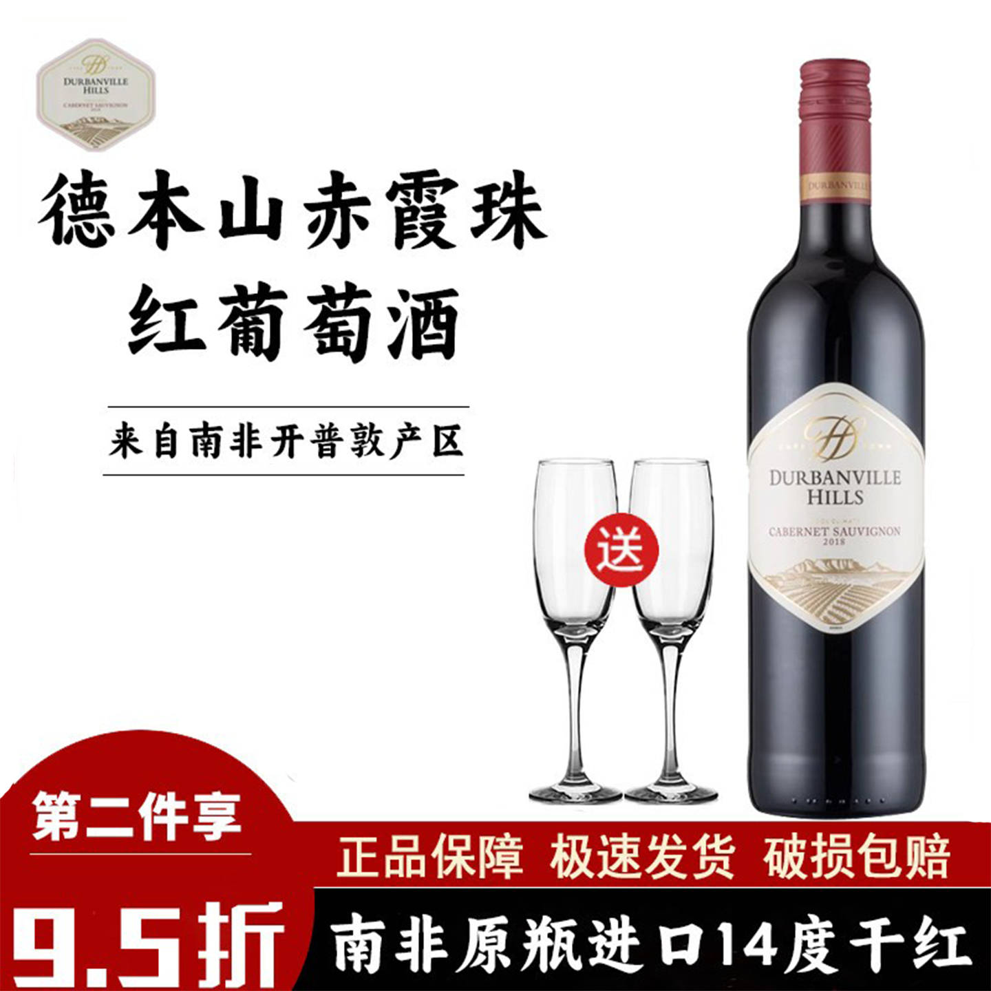 南非原瓶原装进口14度德本德本山赤霞珠干红葡萄酒红酒750ml送礼