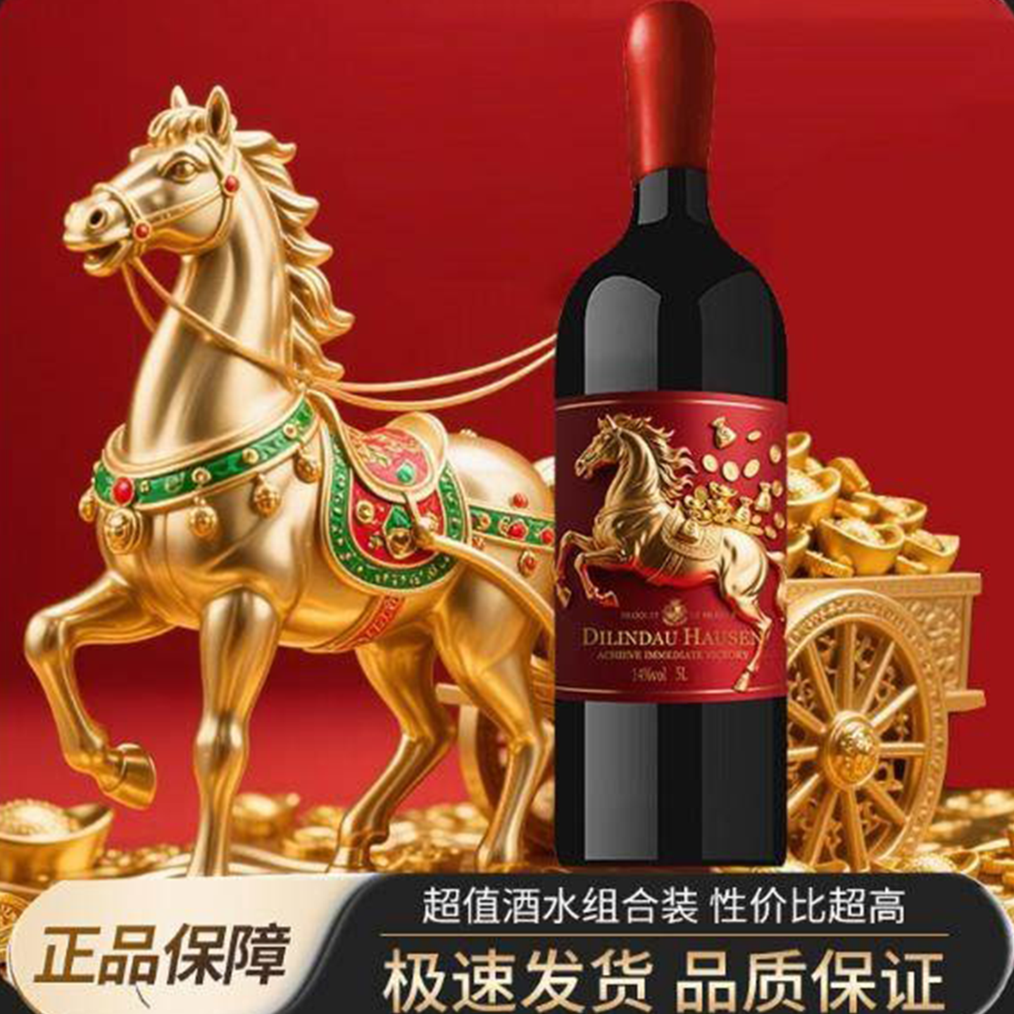 林道豪森法国原酒进口高档红酒14度马到成功干红葡萄酒5L礼盒装