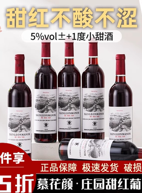慕花颜5度庄园赤霞珠甜红葡萄酒