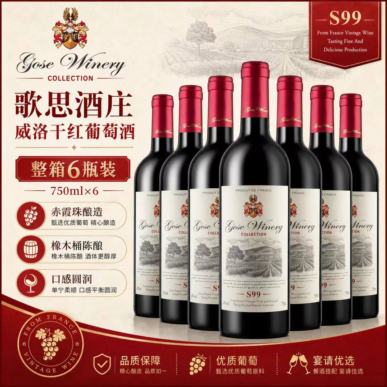 歌思酒庄高档赤霞珠威洛干红葡萄酒红酒750ml整箱14度烹饪摆件酒