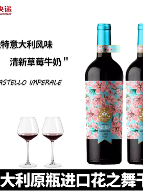 五克拉城堡花之舞干红意大利原瓶