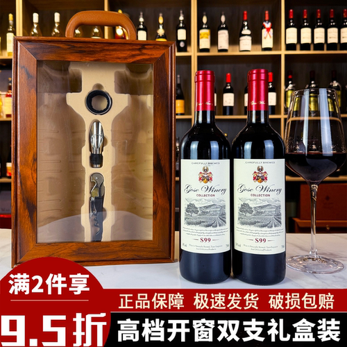 歌思酒庄威洛赤霞珠干红葡萄酒