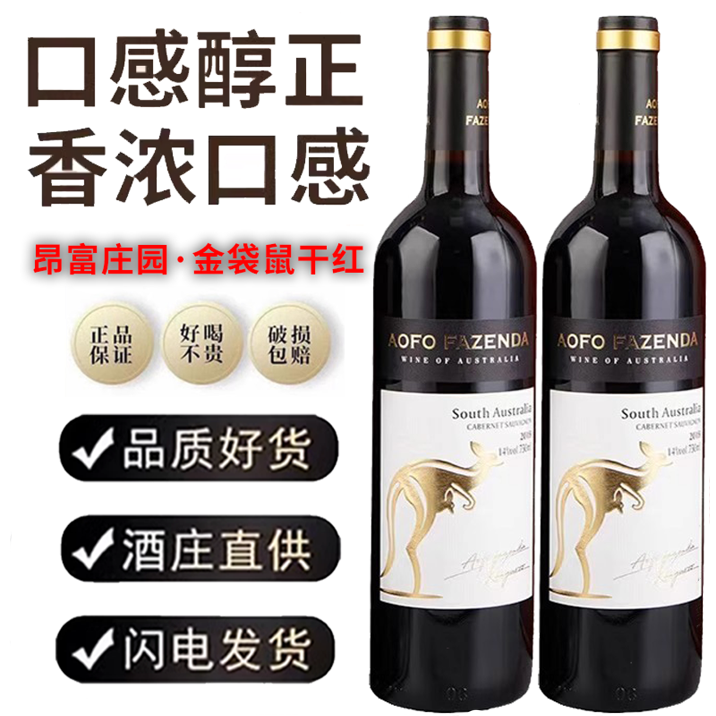 昂富庄园金袋鼠红酒14度赤霞珠干红葡萄酒750ml整箱6支装婚礼用酒