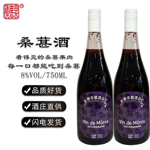 积德泉波西米亚桑葚酒8度微醺低度甜酒750ml女士小瓶装送礼果酒