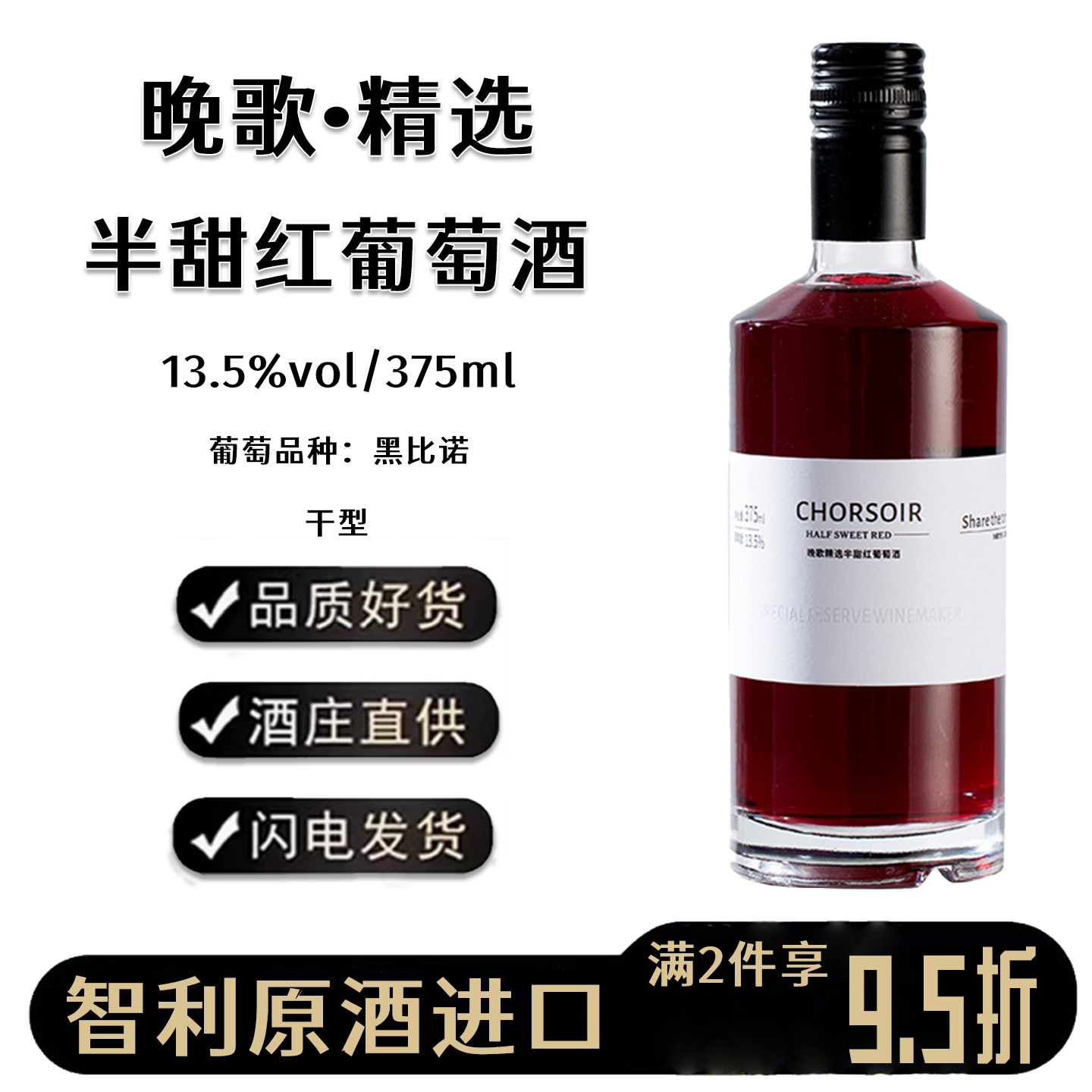 智利原酒进口半甜红葡萄酒