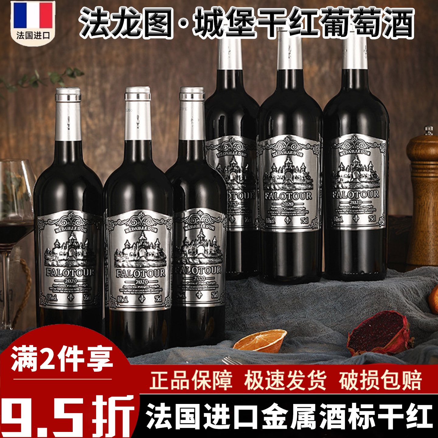 法龙图法国原酒进口15度AOP级城堡干红葡萄酒拉菲庄园酒业运营