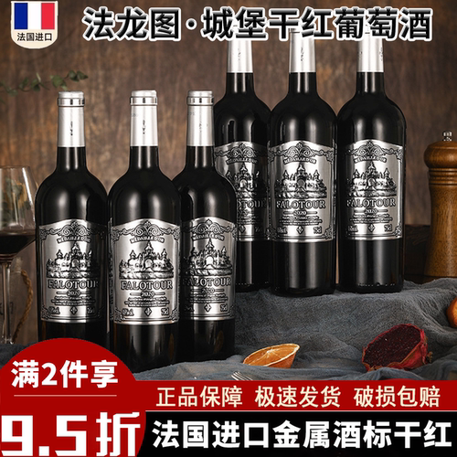法龙图西拉城堡干红葡萄酒
