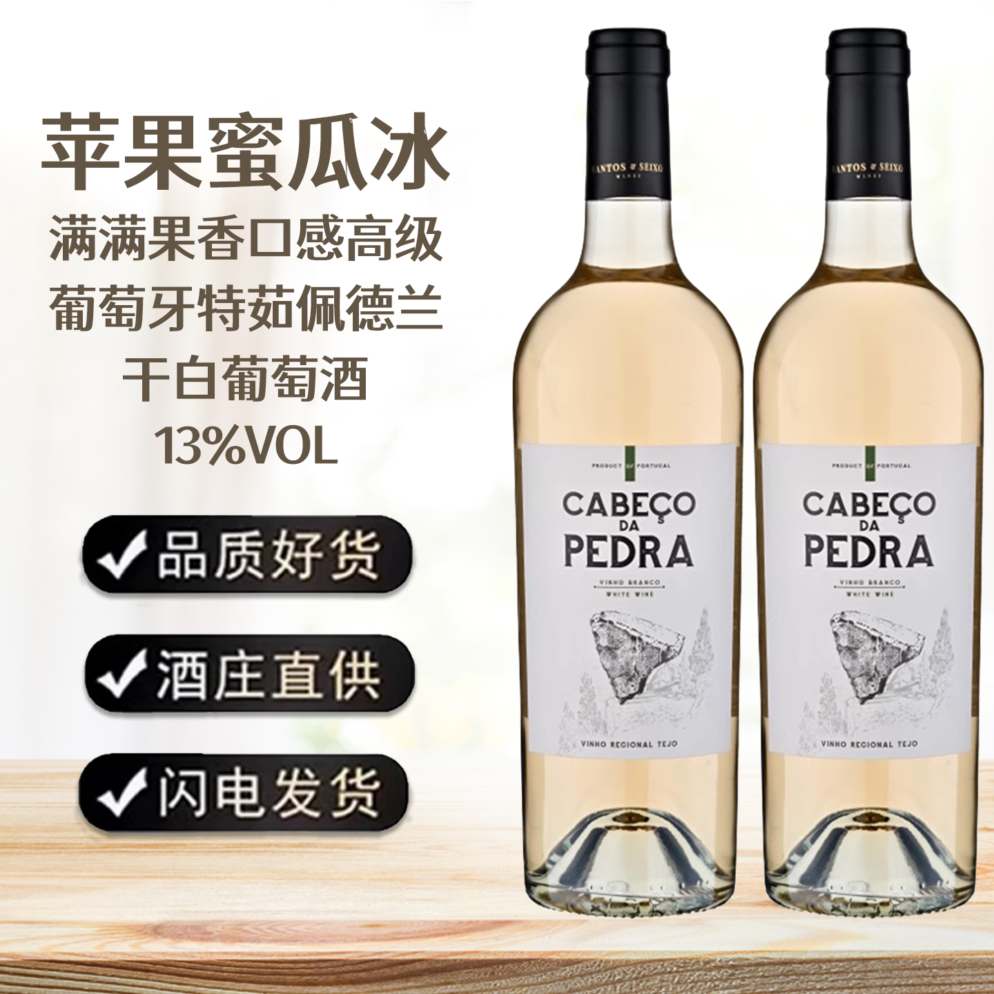 葡萄牙原瓶进口特茹佩德兰干白葡萄酒高档红酒13度750ml整箱送礼