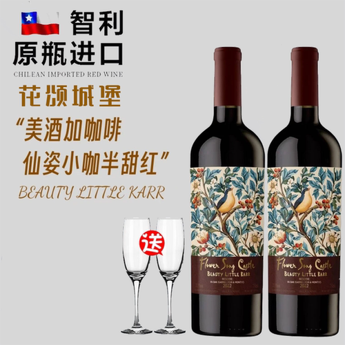 花颂城堡仙姿小咖半甜红葡萄酒