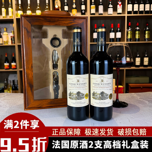 歌思庄园典藏1917干红葡萄酒
