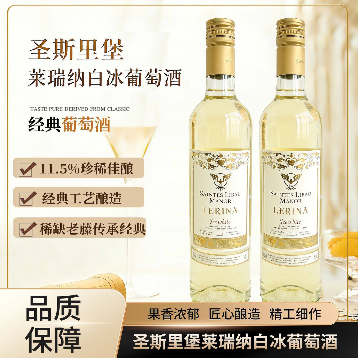 长相思冰白葡萄酒11.5度清爽甜型贵腐冰酒女士微醺甜酒果酒500ml