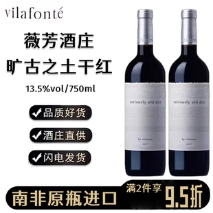 dirt南非进口薇芳古垠之土干红葡萄酒 old VILAFONTE Seriously