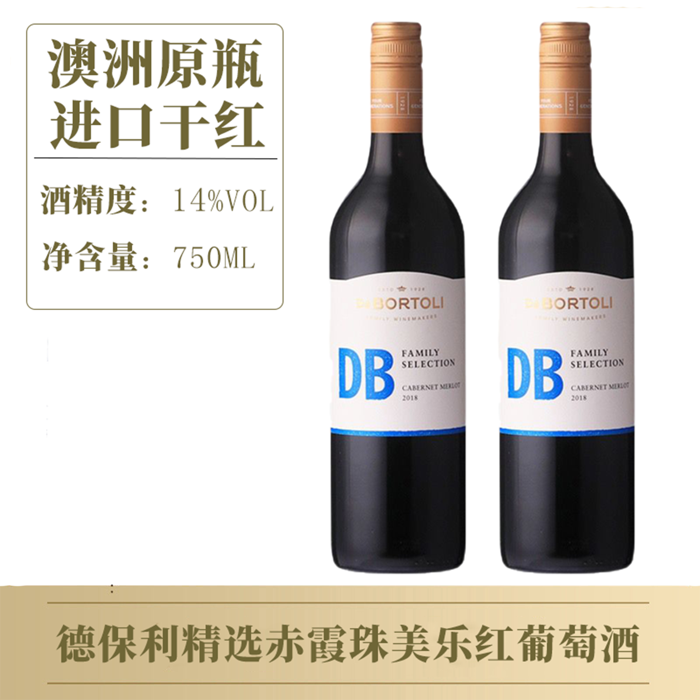 德保利精选赤霞珠美乐干红葡萄酒澳大利亚原瓶进口红酒750ml送礼,酒类,干红静态葡萄酒,淘宝优惠券,粉丝福利购,淘宝优惠卷