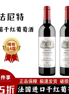 法尼特法国进口14度豪诺赤霞珠干红葡萄酒红酒750ml整箱聚会送礼