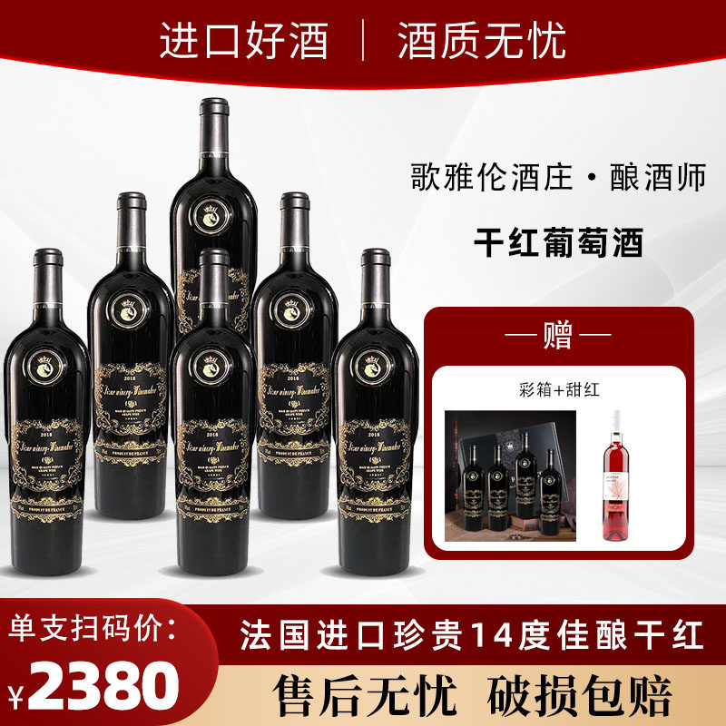 歌雅伦酒庄红酒进口法国14度酿酒师干红葡萄酒750ml整箱聚会送礼