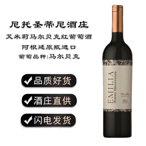 尼托圣蒂尼马尔贝克干红葡萄酒