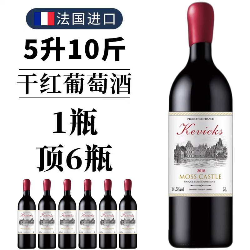 大瓶红酒10斤装法国原酒进口赤霞珠干红葡萄酒5L节日聚会送礼盒装