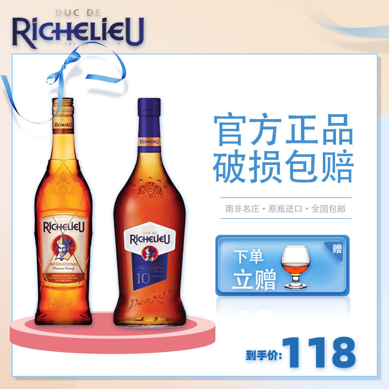 南非原瓶进口黎塞留白兰地richelieu brandy750ml 43%vol正品包邮