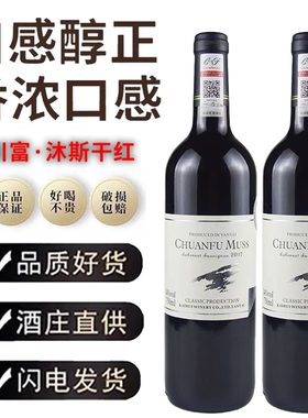 川富沐斯干红葡萄酒14度