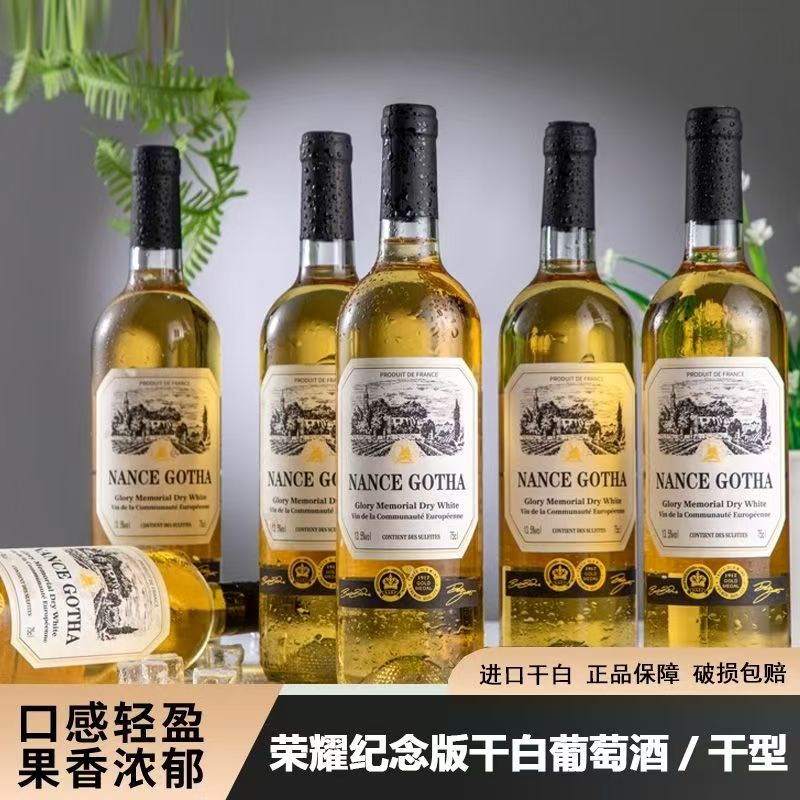 法国原酒进口荣耀纪念版干白葡萄酒高端红酒整箱女果酒微醺晚安酒