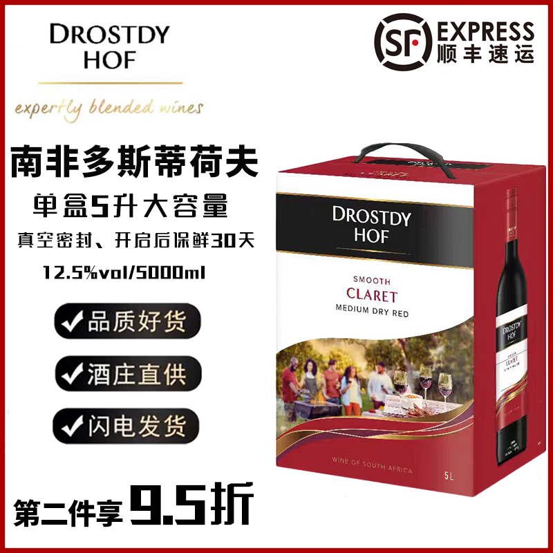 南非原瓶进口多斯蒂赫夫干红葡萄酒DROSTDYHOF原装红酒干白盒装