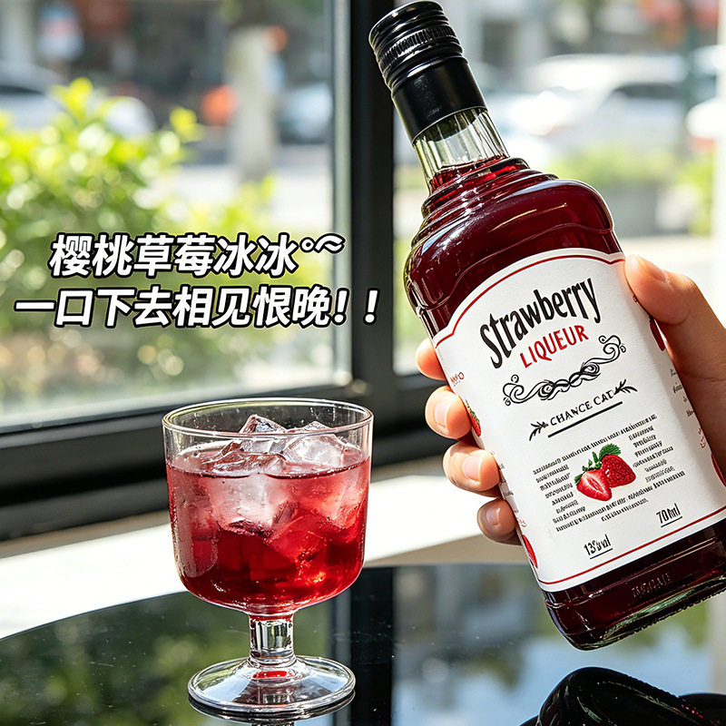 草莓味利口酒女士力娇酒甜酒700ml微醺果酒调酒基酒洋酒鸡尾酒