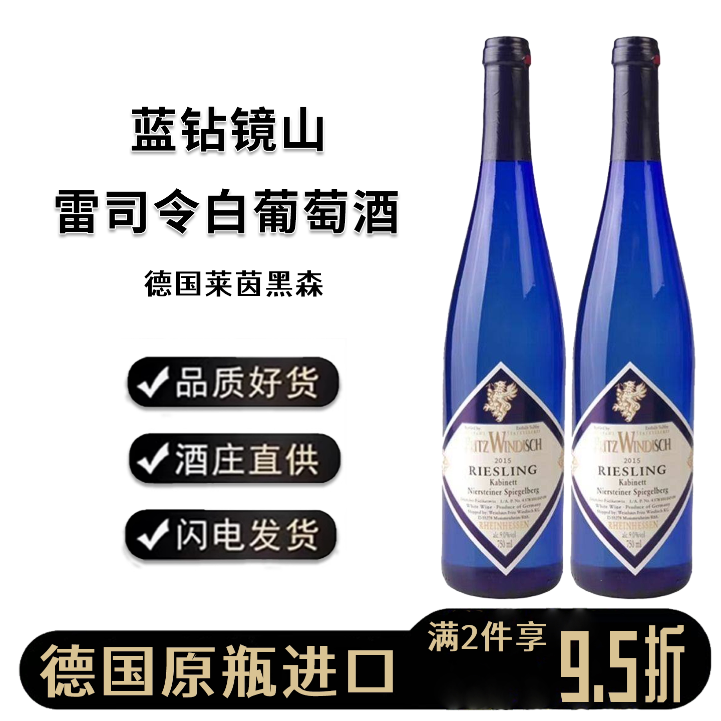 德国原瓶进口蓝钻镜山雷司令白葡萄酒8.5度半甜型女士冰酒晚安酒