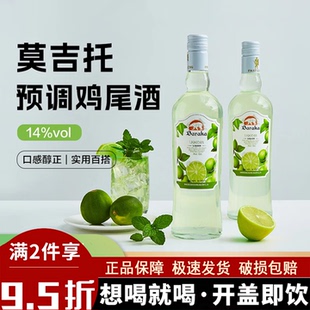 百瑞卡莫吉托预调鸡尾酒Mojito调酒基酒朗姆洋酒700ml微醺利口酒
