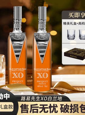 萨姆老船长路易先生XO白兰地烈酒