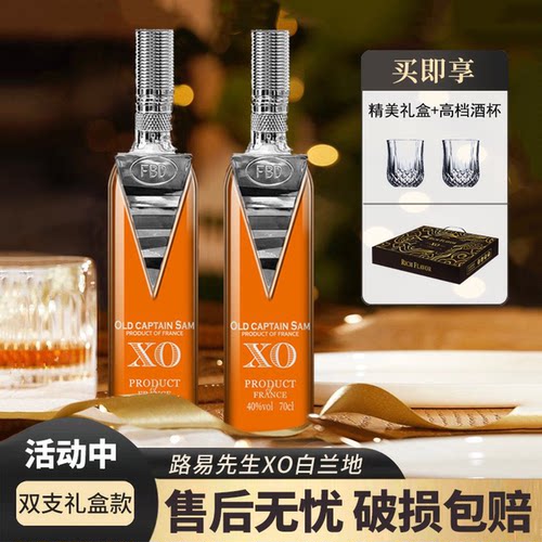 萨姆老船长路易先生XO白兰地烈酒