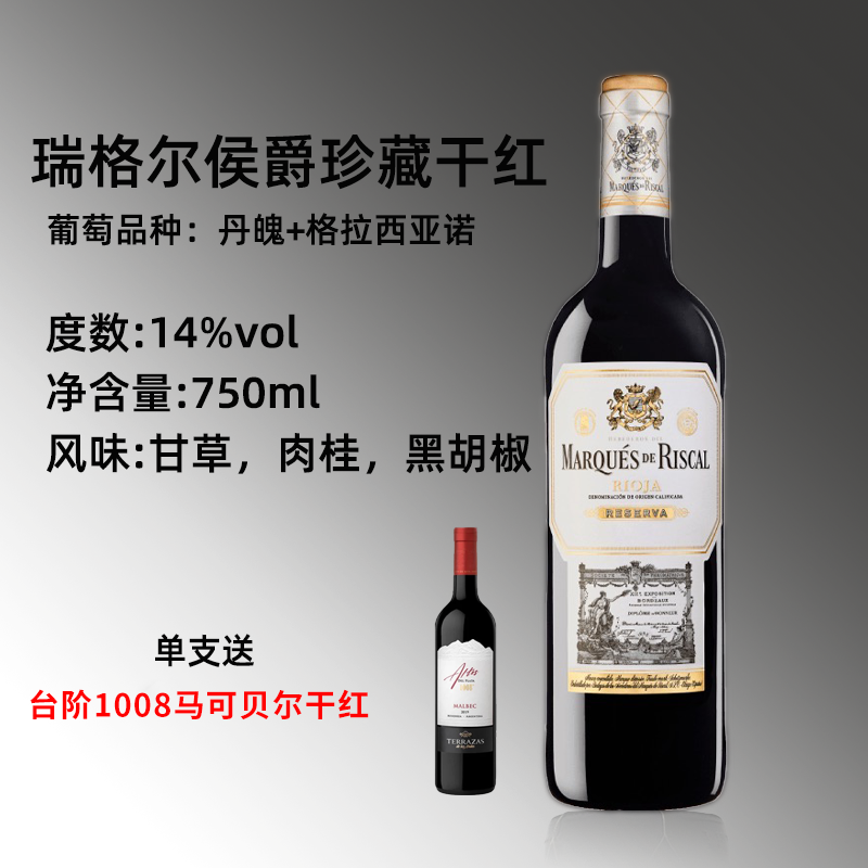 西班牙原瓶进口红酒Rioja里奥哈瑞格尔侯爵陈年珍藏干红葡萄酒