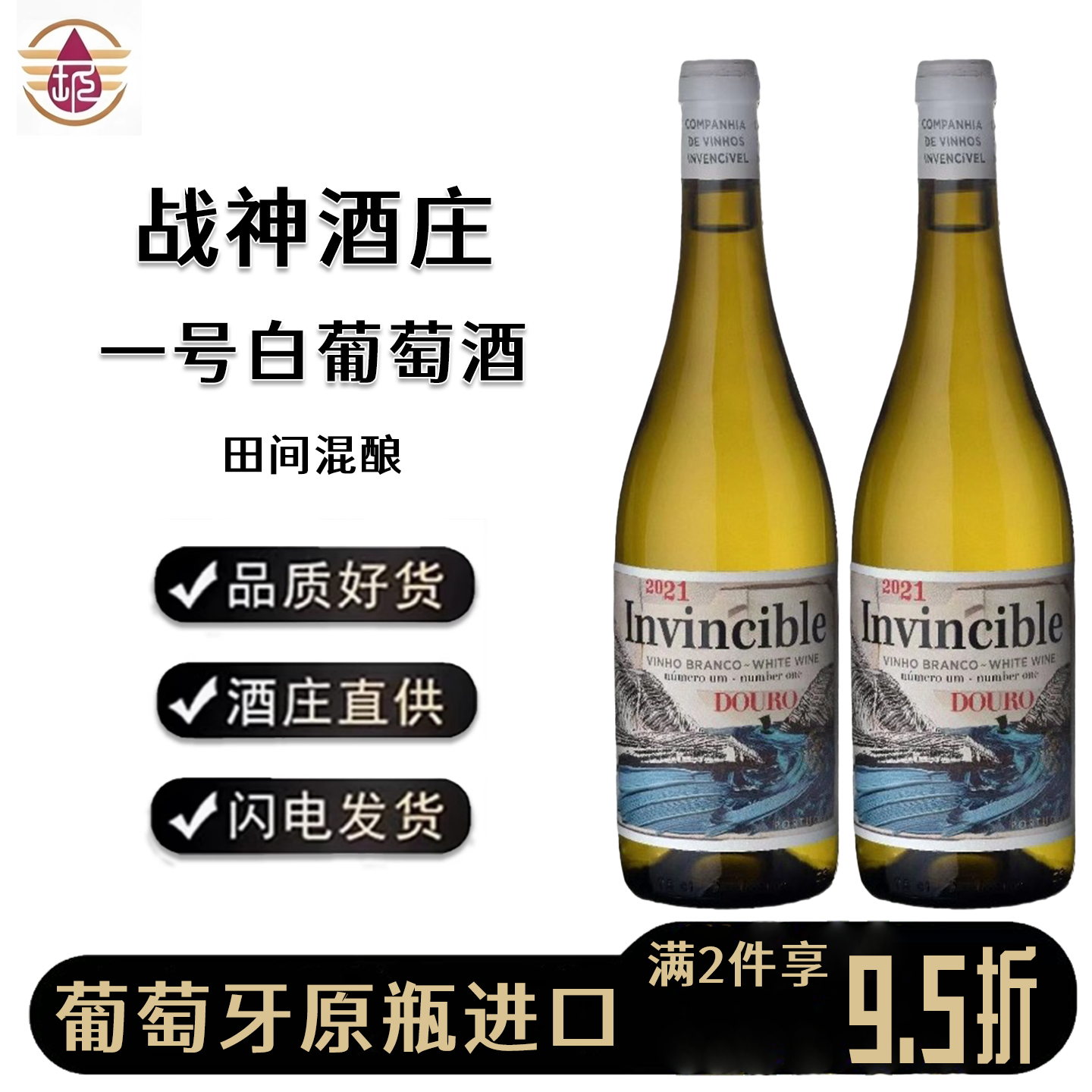 葡萄牙原瓶进口高档红酒13度战神酒庄一号干白葡萄酒750m田间混酿