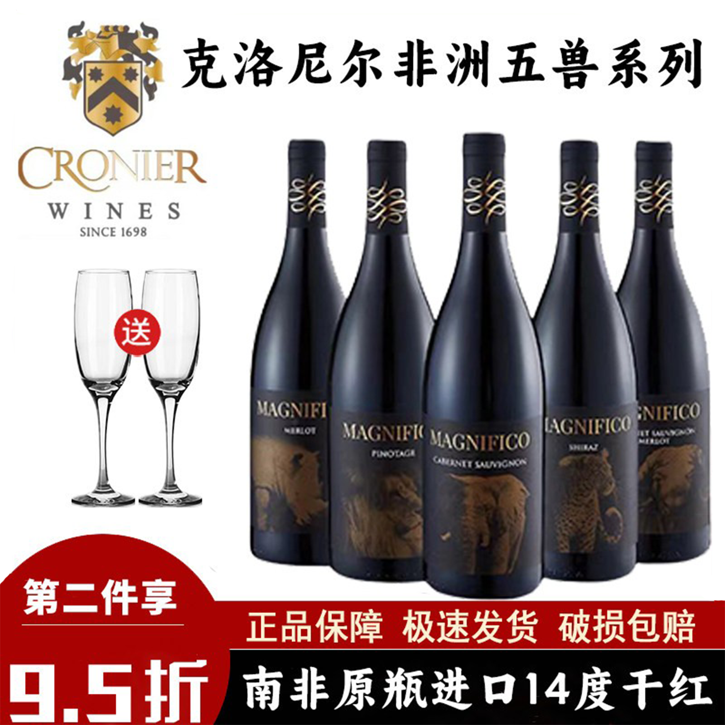 正品南非原装进口红酒克洛尼尔非洲五兽干红葡萄酒14度皮诺塔吉