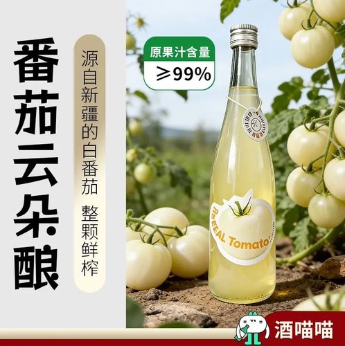 蓝颜白番茄果酒5度微醺甜型