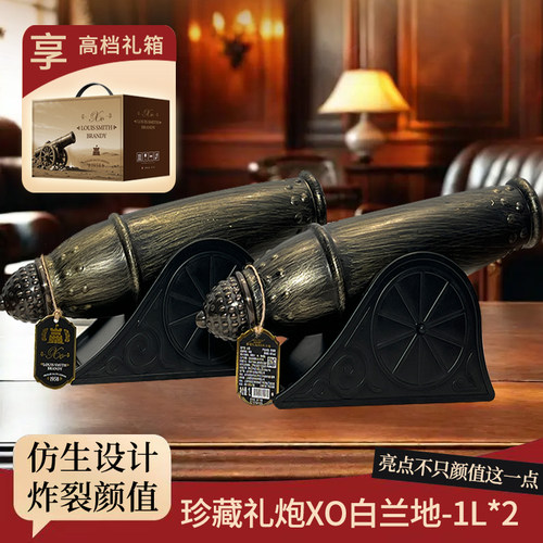 法国XO白兰地1L*2礼盒装