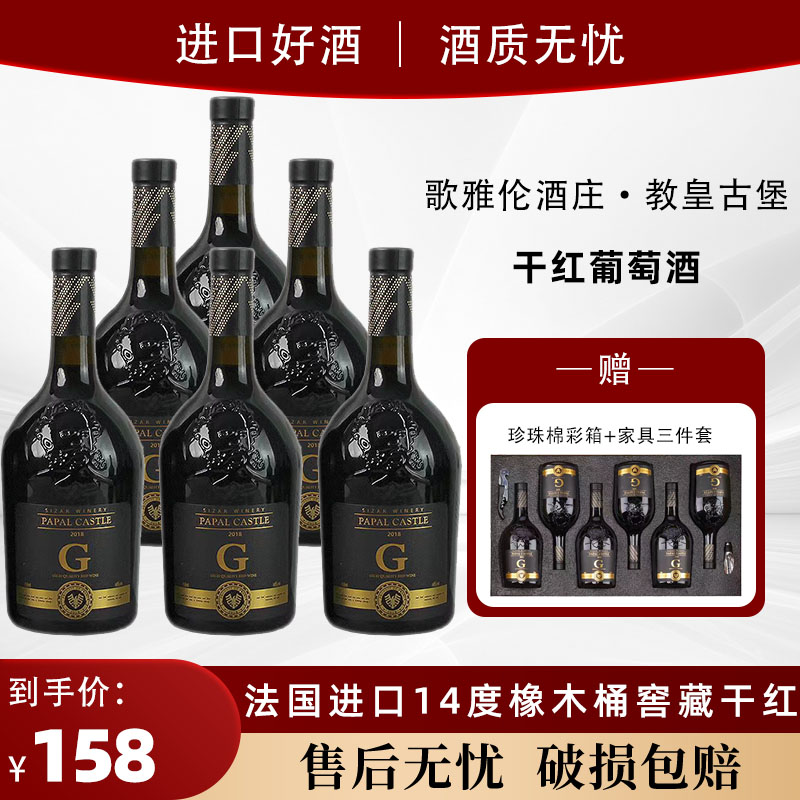 干红葡萄酒歌雅伦酒庄进口14度